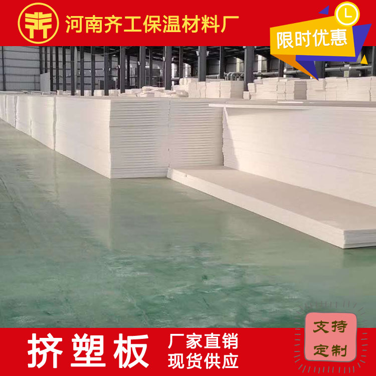 河南擠塑板